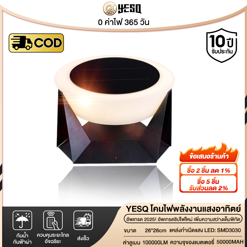 Yesq 🔥 1 Stripe C 1 🔥 Solar Cell Lamp, 26 Cm, Can Turn on 3 Lights, Stays Bright, Outdoor Garden Light, Waterproof Ip68, Automatic on and Off, Solar Cell Light, Solar Powered Garden Post Light, 10 Year Warranty Yesq-26 ราคา 279 บาท*ส่งฟรี