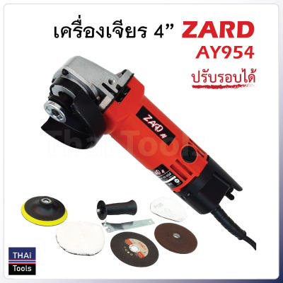 เครื่องเจียร 4