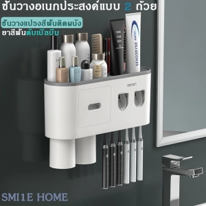 สินค้า 💥พร้อมส่ง💥ที่แขวนแปรงสีฟัน เครื่องบีบยาสีฟันอัตโนมัติ ที่แขวนแปรงสีฟัน มีให้เลือก 2-4 ช่อง ที่ใส่แปรงสีฟัน ที่เก็บแก้วน้ำแปร