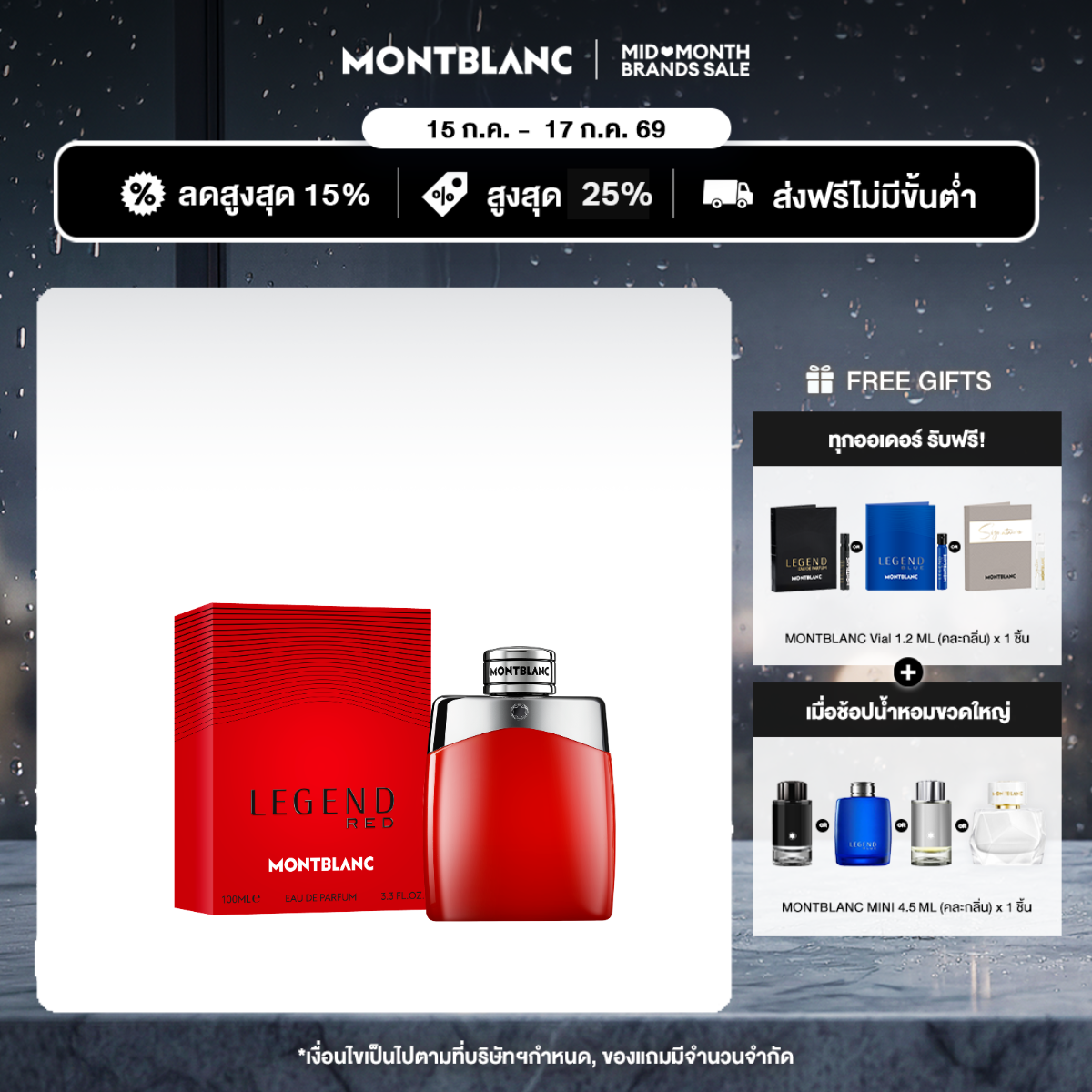 น้ำหอม MONTBLANC LEGEND RED EDP 100ML ราคา 5,100 บาท*ส่งฟรี