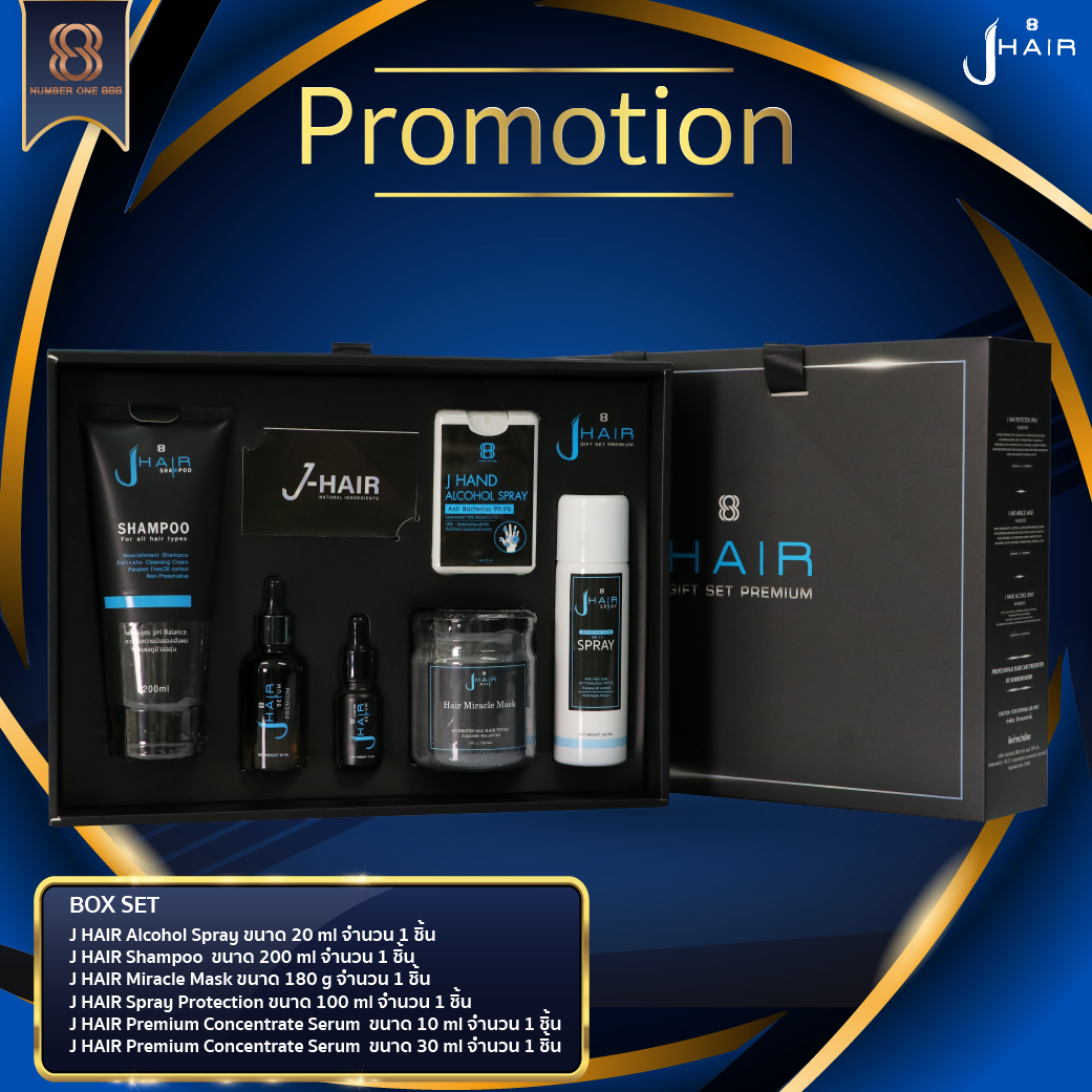 [ BOX SET !! ] JHair Gift Set Premium - เซรั่มผมดก เซรั่มปลูกผม เร่งผมยาวเร็ว ลดผมร่วง บำรุงเส้นผม ราคา 2,634 บาท*ส่งฟรี