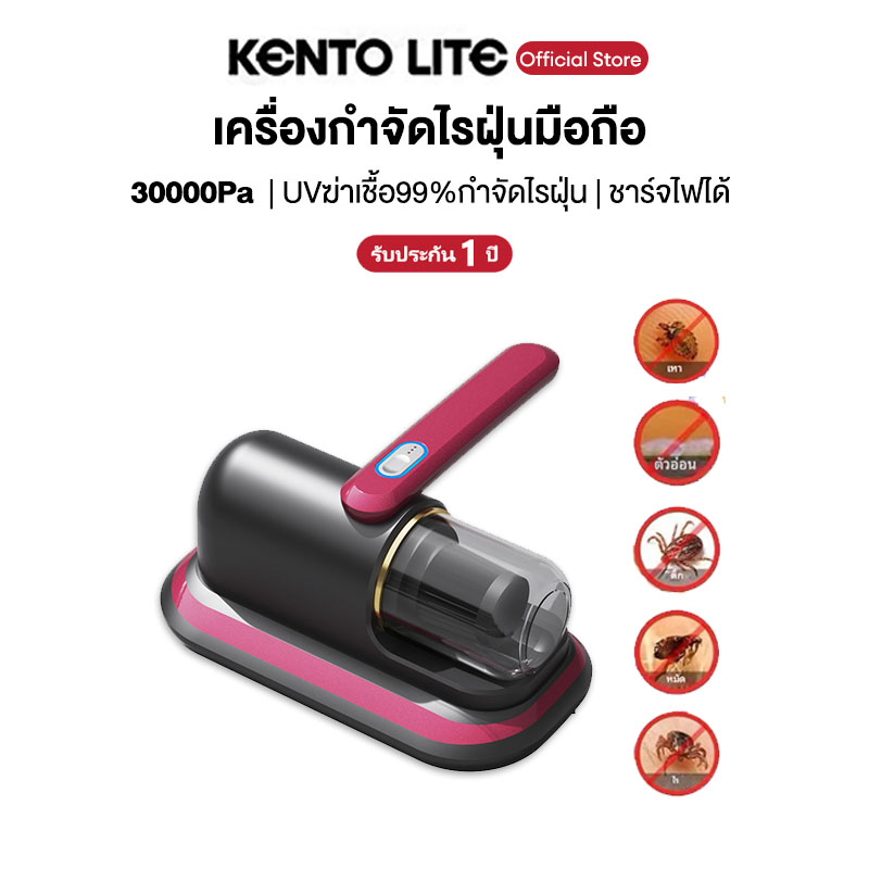 KENTO LITE Wireless Dust Mite Vacuum Cleaner Mattress Cleaner Multi-Purpose UV Light Mite Removal For Bed and Sofa 30000Pa ราคา 670 บาท*ส่งฟรี