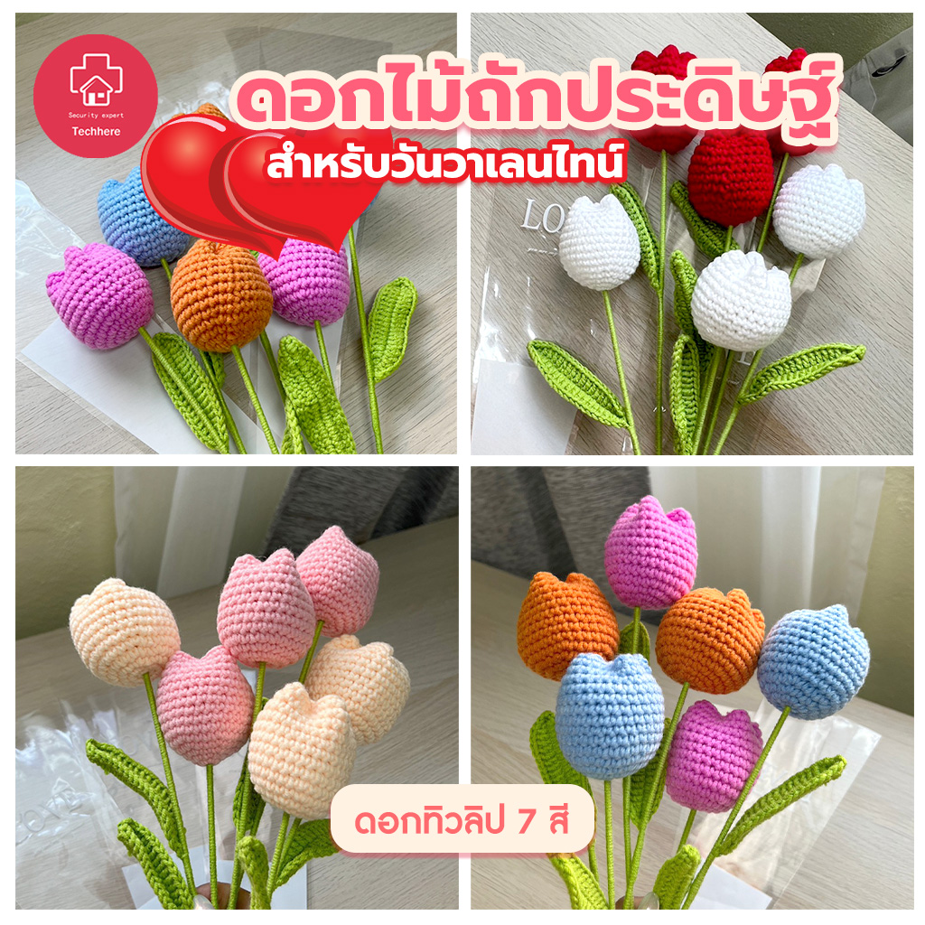 จัดเซตดอกไม้ไหมพรม วาเลนไทน์💐 ราคา 495 บาท*ส่งฟรี