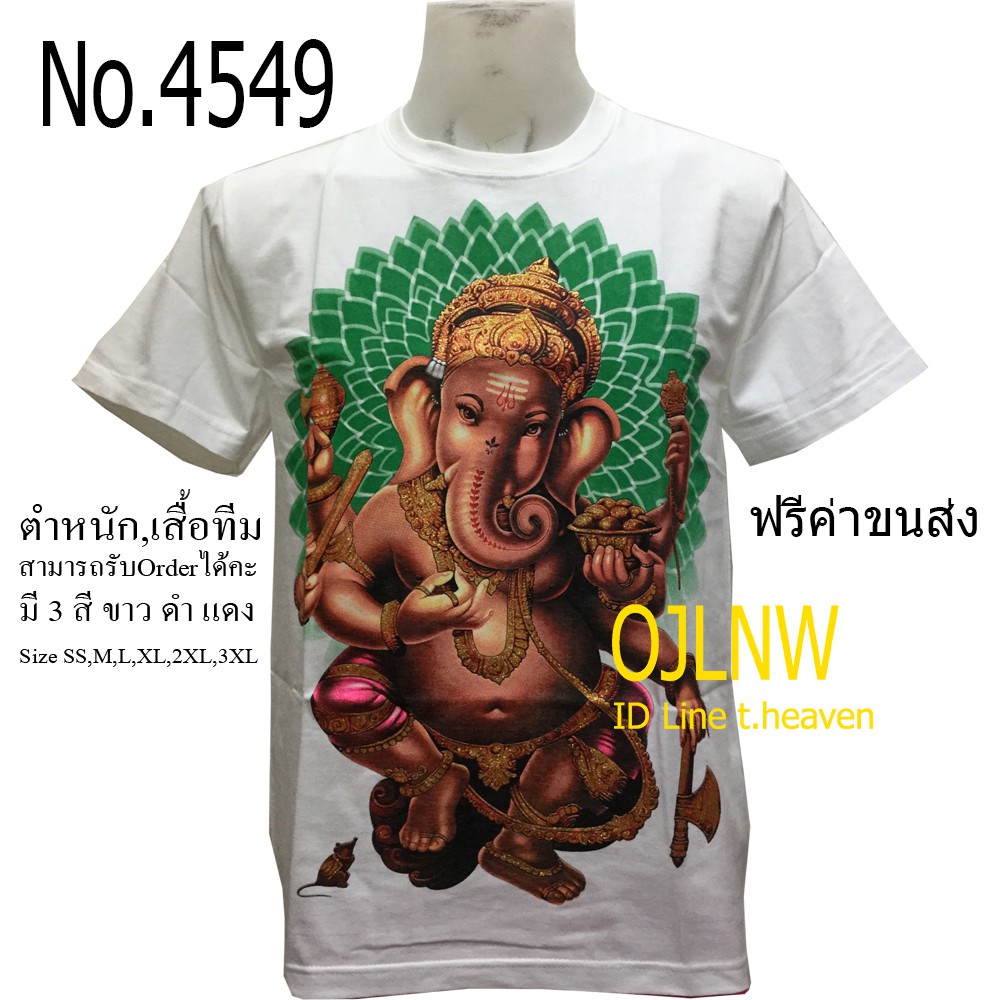 เสื้อสกรีนลาย พระพิฆเนศ พระพิฆเนตร เสื้อมงคล เสื้อพระ เสื้อยืด คอกลม เทพ ผ้า Cotton 100% เทพฮินดู ราคาถูก T-shirt Hindu บริการเก็บเงินปลายทาง สำหรับคุณ ราคา  698 บาท*ส่งฟรี