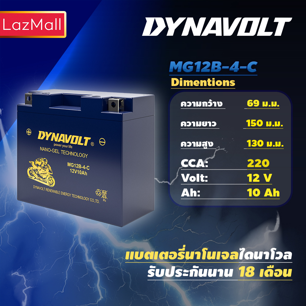 Dynavolt Mg12B-4-C Dyna Volt Motorcycle Battery Nano Gel Battery ราคา 3,050 บาท*ส่งฟรี