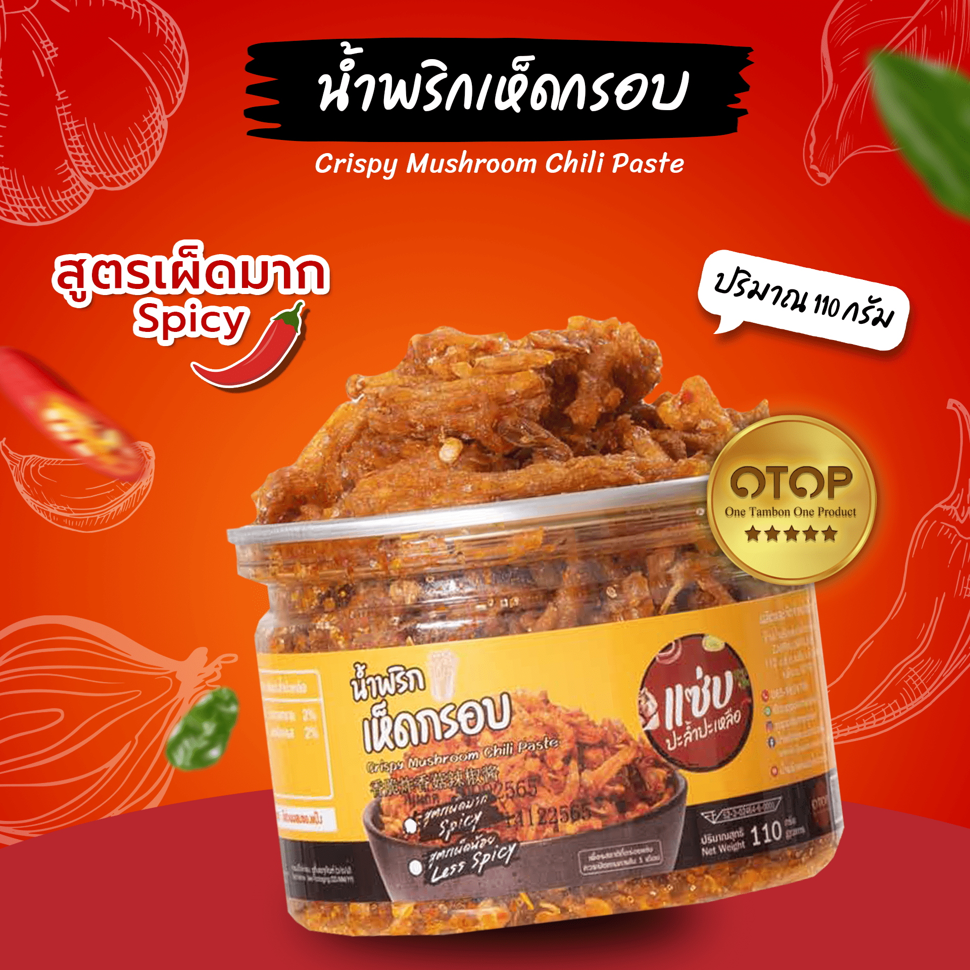 Crispy Mushroom Chili Past (Spicy) ราคา 89 บาท*ส่งฟรี
