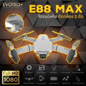 สินค้า E88 Max RC Drone โดรน โดรนบังคับ ขนาดเล็ก มี2 กล้อง ขนาดเล็ก ความเร็วการบิน 3 ระดับ ถ่ายวิดีโอ 1080P/4K, Wifi เชื่อมต่อแอพ ควบคุมผ่านมือถือได้