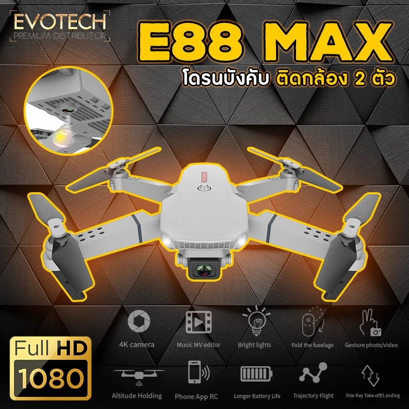 ภาพหน้าปกสินค้าE88 Max RC Drone โดรน โดรนบังคับ ขนาดเล็ก มี2 กล้อง ขนาดเล็ก ความเร็วการบิน 3 ระดับ ถ่ายวิดีโอ 1080P/4K, Wifi เชื่อมต่อแอพ ควบคุมผ่านมือถือได้ จากร้าน EVOTECH บน Lazada