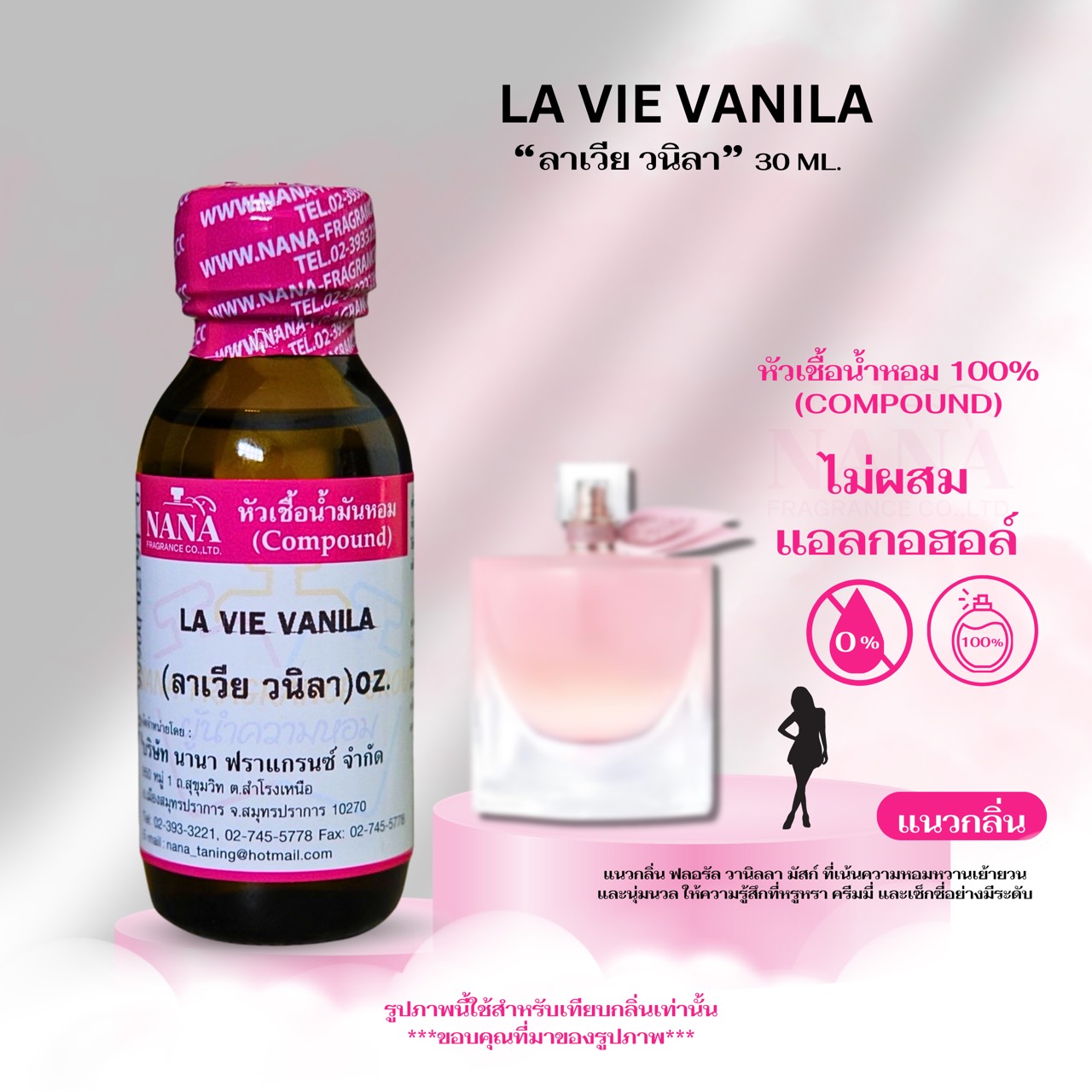100% Perfume Essence, La Vie Vanille Scent (La Vie Vanila) ราคา 909 บาท*ส่งฟรี