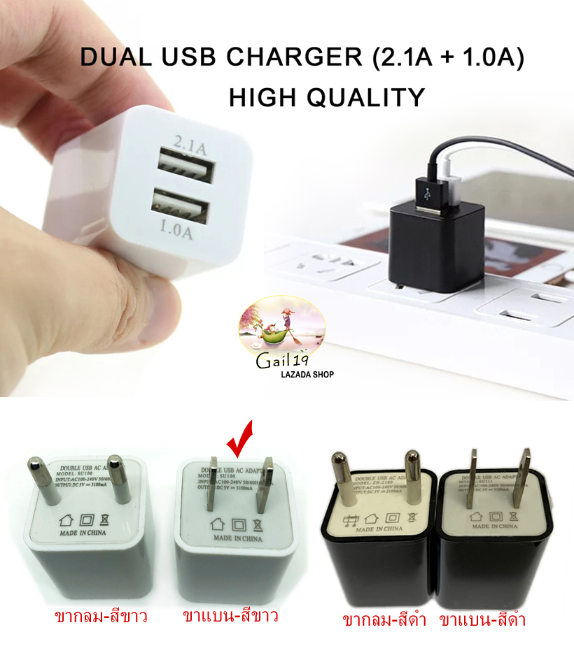 หัวชาร์จมือถือ 2 USB Smart Phone 2.1A + 1.0A Fast Charger มีขาเป็นกับขากล่อม และขาวดำ2สีให้เลือกได้ / Dual charger USB Smart Phone 2.1A + 1.0A Fast Charger