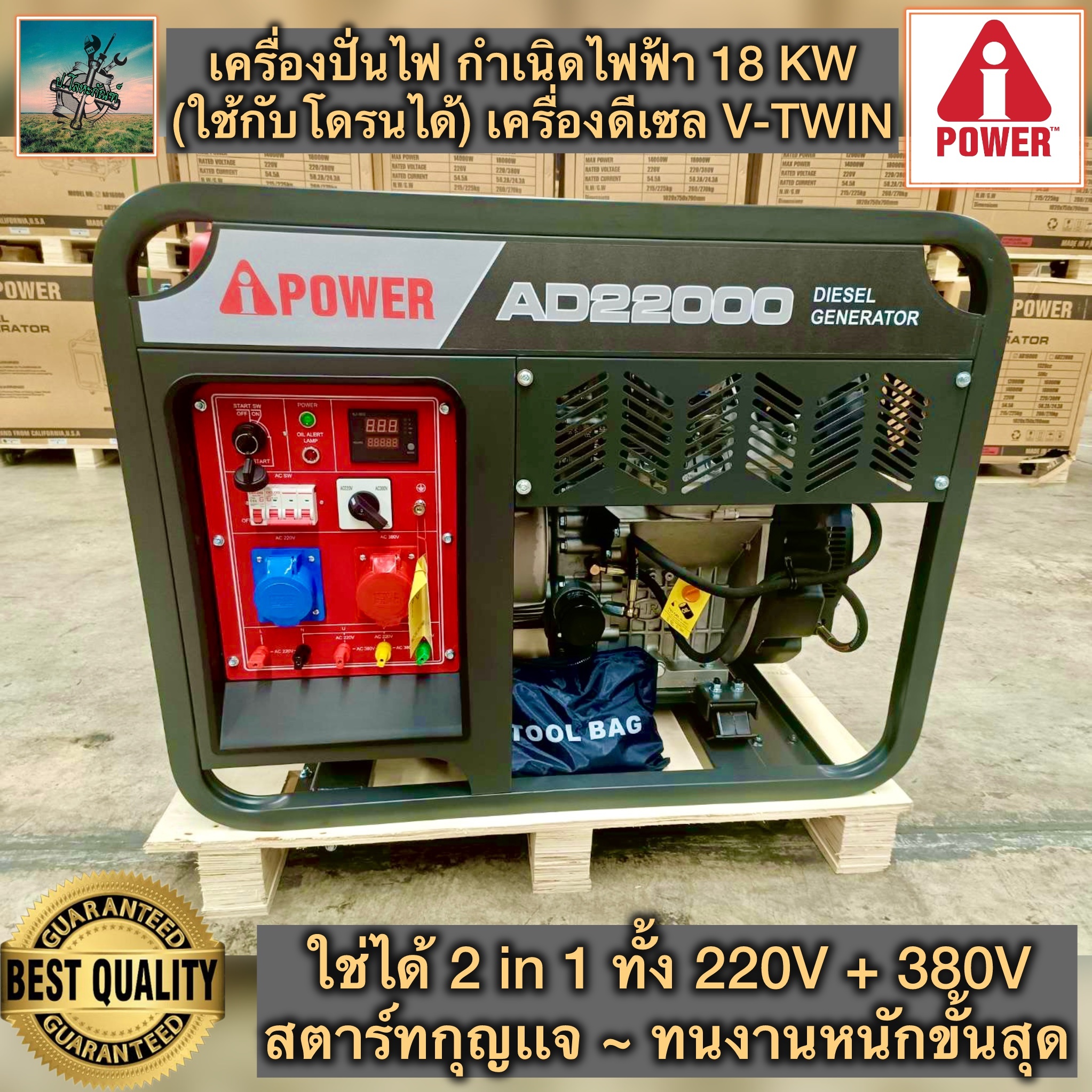 # Best in Thailand 18 kW Generator (Can Charge with Drone) # Heavy Duty Diesel V-TWIN from I-POWER (2 power system 220V + 380V) #1 year warranty ราคา 149,900 บาท*ส่งฟรี