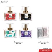 Madame Fin มาดามฟินของแท้ น้ำหอมมาดามฟินรุ่นคลาสสิค 4 ขวด (ขนาด 30 ml./ขวด) + ครีมซอง 2 (คละรุ่น/คละสี)