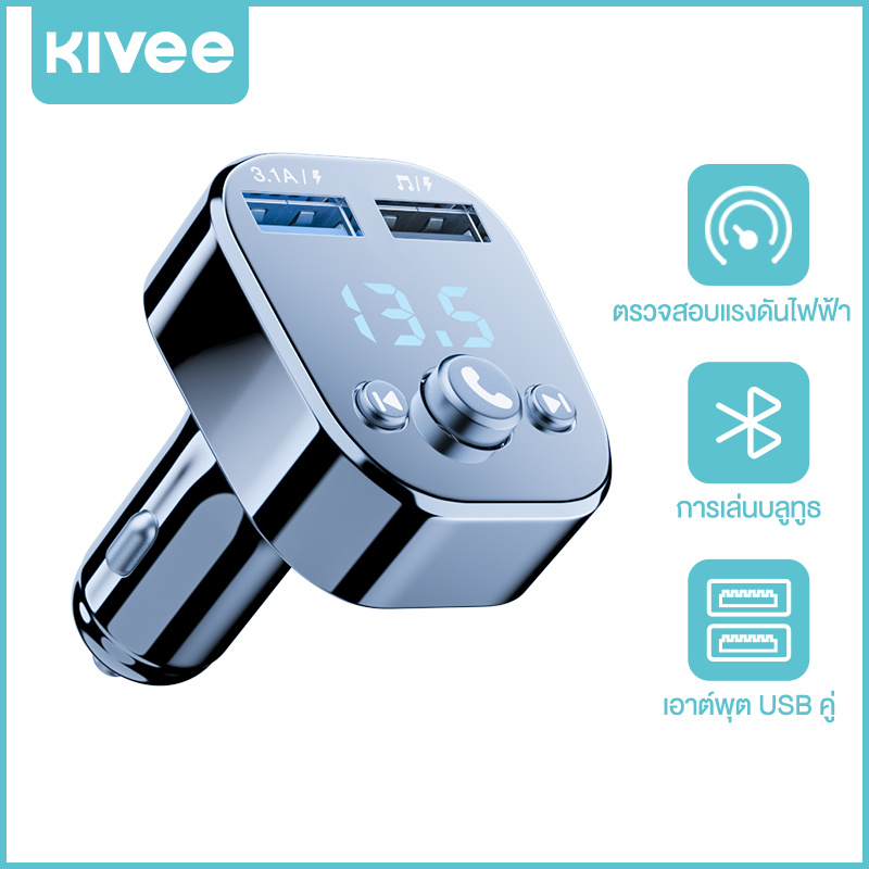 KIVEE Dual USB Car Charger เครื่องเล่น MP3 FM Transmitter บลูทูธติดรถยนต์ ของแท้ เครื่องเล่นเพลง เครื่องเล่น usb mp3 ราคา 144 บาท*ส่งฟรี