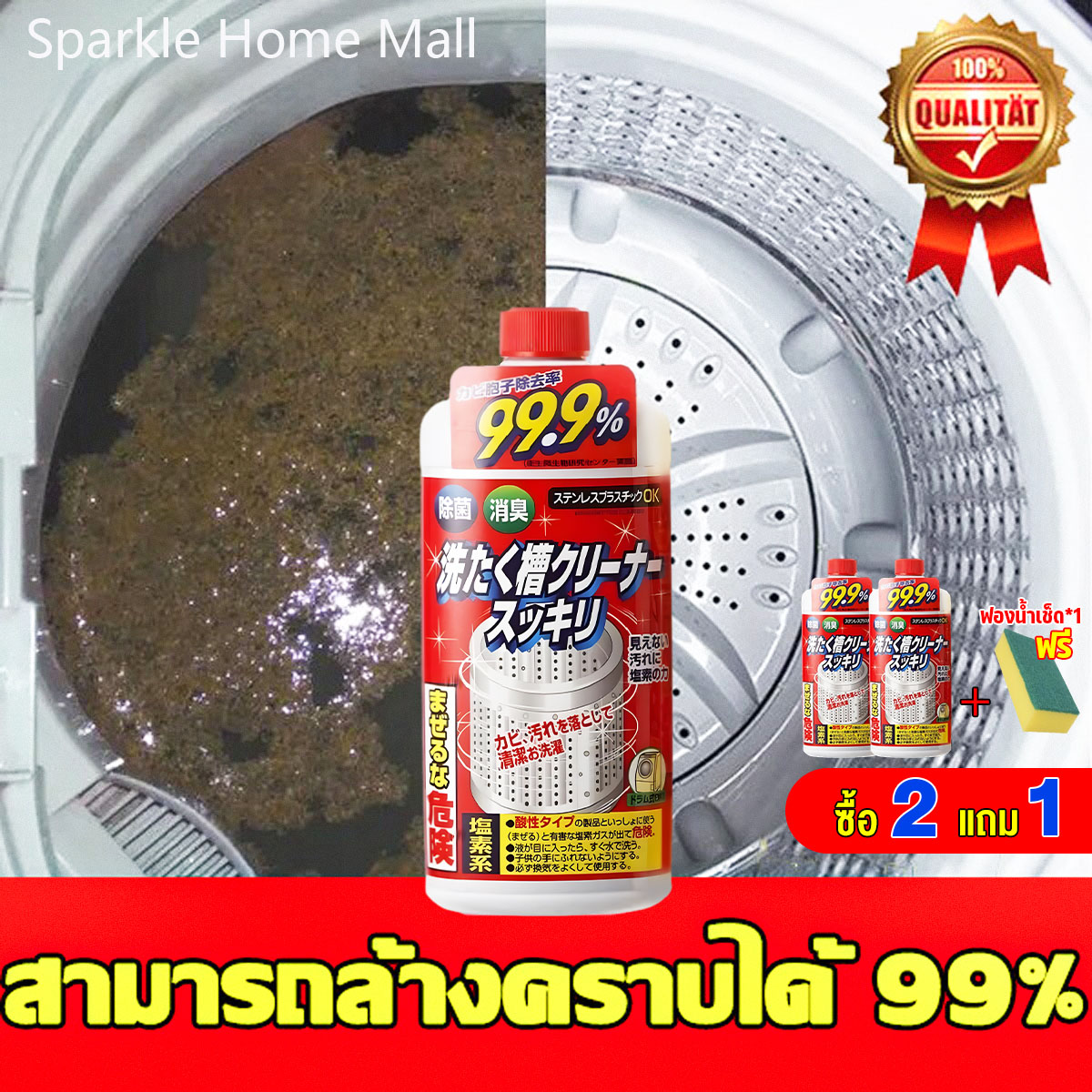【ซื้อ2แถม1】นําเข้าจากญี่ปุ่น Sukkiri By Rocket น้ำยาล้างถังเครื่องซักผ้าแบบน้ำ นำเข้าจากญี่ปุ่น ใช้ได้ทั้งฝาหน้าและฝาบน กำจัดเชื้อโรค 99.9 % น้ำยาทำความสะอาดเครื่องซักผ้า ผงล้างเครื่องซักผ้า ราคา 119 บาท*ส่งฟรี