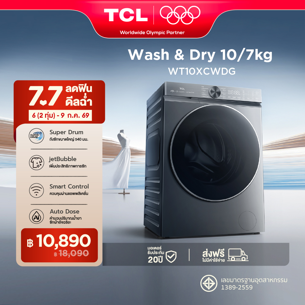 ใหม่ TCL WASH and DRY Super Drum เครื่องซักอบผ้าฝาหน้า ซัก 10Kg. อบ 7Kg. สีเทา รุ่น WT10XCWDG ถังซักขนาดใหญ่พิเศษ 540 mm. สั่งการผ่านแอพ เชื่อมต่อ WIFI มอเตอร์ Inverter Direct Drive ประหยัดไฟ ระบบจ่ายน้ำยาซักอัตโนมัติ [ผ่อน 0% นาน 10 เดือน] ราคา 18,090 บาท*ส่งฟรี
