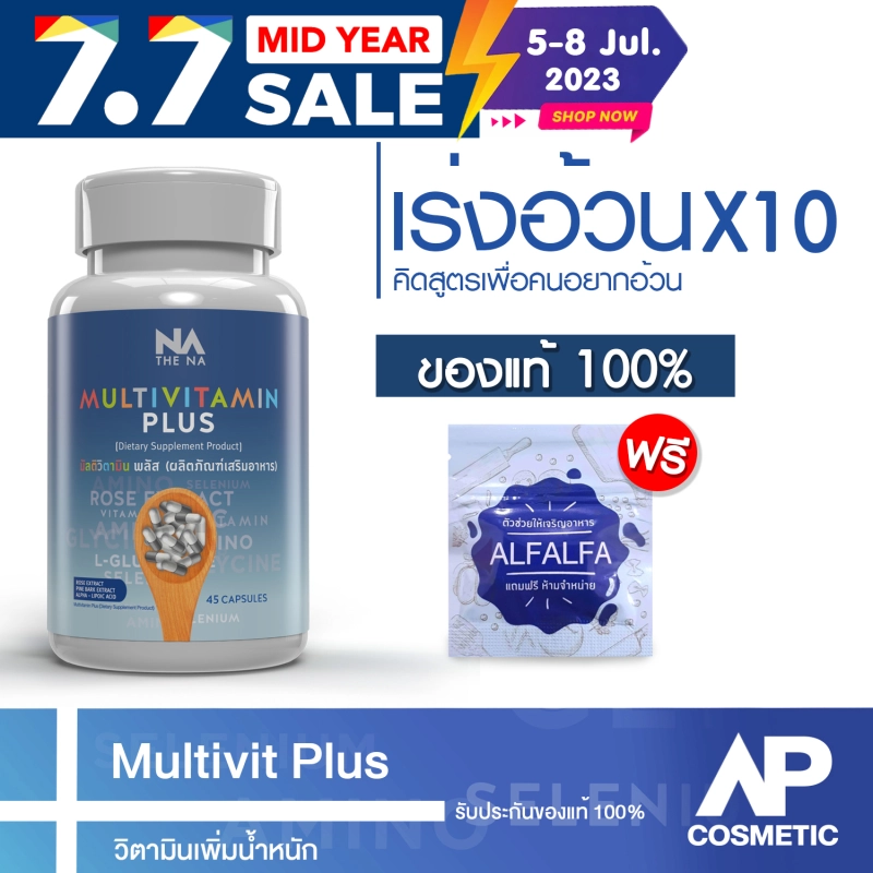 ภาพหน้าปกสินค้าMulti vit มัล ติ วิต Multivitamin Plus วิตามิน เบื่ออาหาร Multivitamin Plus วิตามินรวม เพิ่มน้ำหนัก ช่วยเจริญอาหาร 1 กระปุก 45 แคปซูล จากร้าน MultivitaminPlus บน Lazada