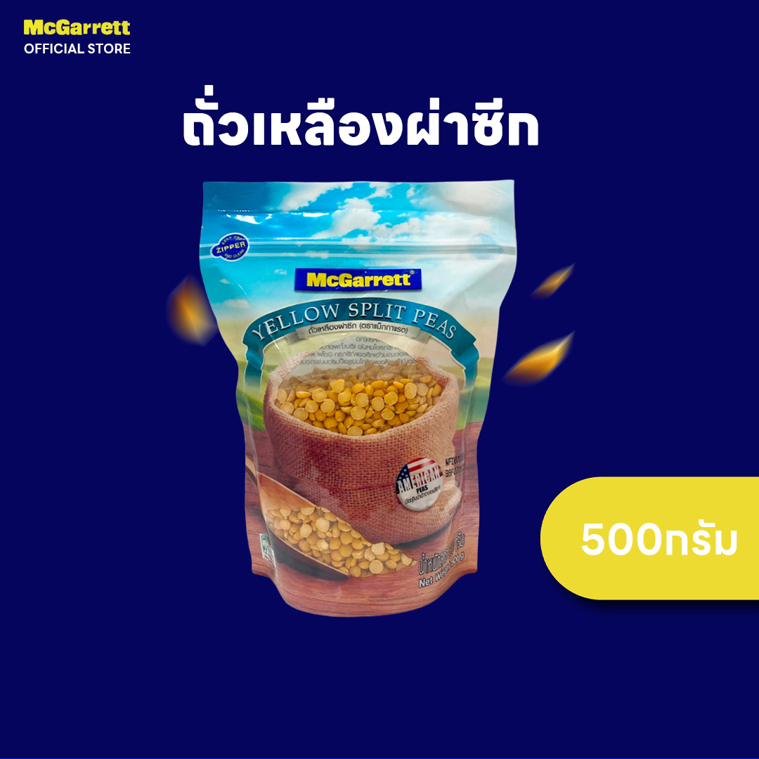 แม็กกาแรต ถั่วเหลืองผ่าซีก 500 กรัม McGarrett Yellow Split Peas 500 g. ราคา 97 บาท*ส่งฟรี