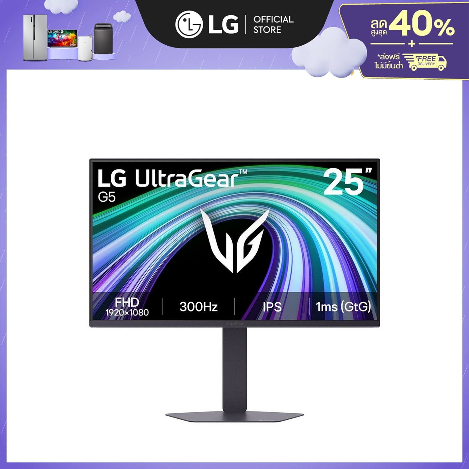 LG  Monitor UltraGear 25G550B-B.ATM - 24.5"/IPS/300Hz/1ms/FreeSync Premium G-SYNC ราคา 4,900 บาท*ส่งฟรี