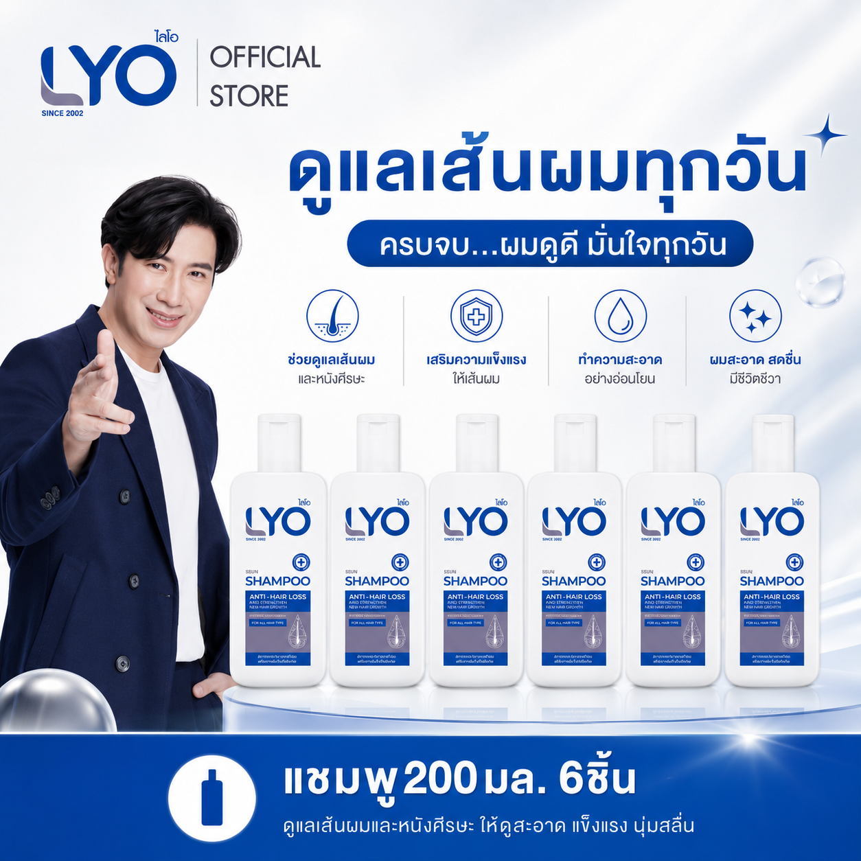 Lyo Shampoo Lyo Shampoo Size 200 Ml. 6 Bottles ราคา 2,500 บาท*ส่งฟรี