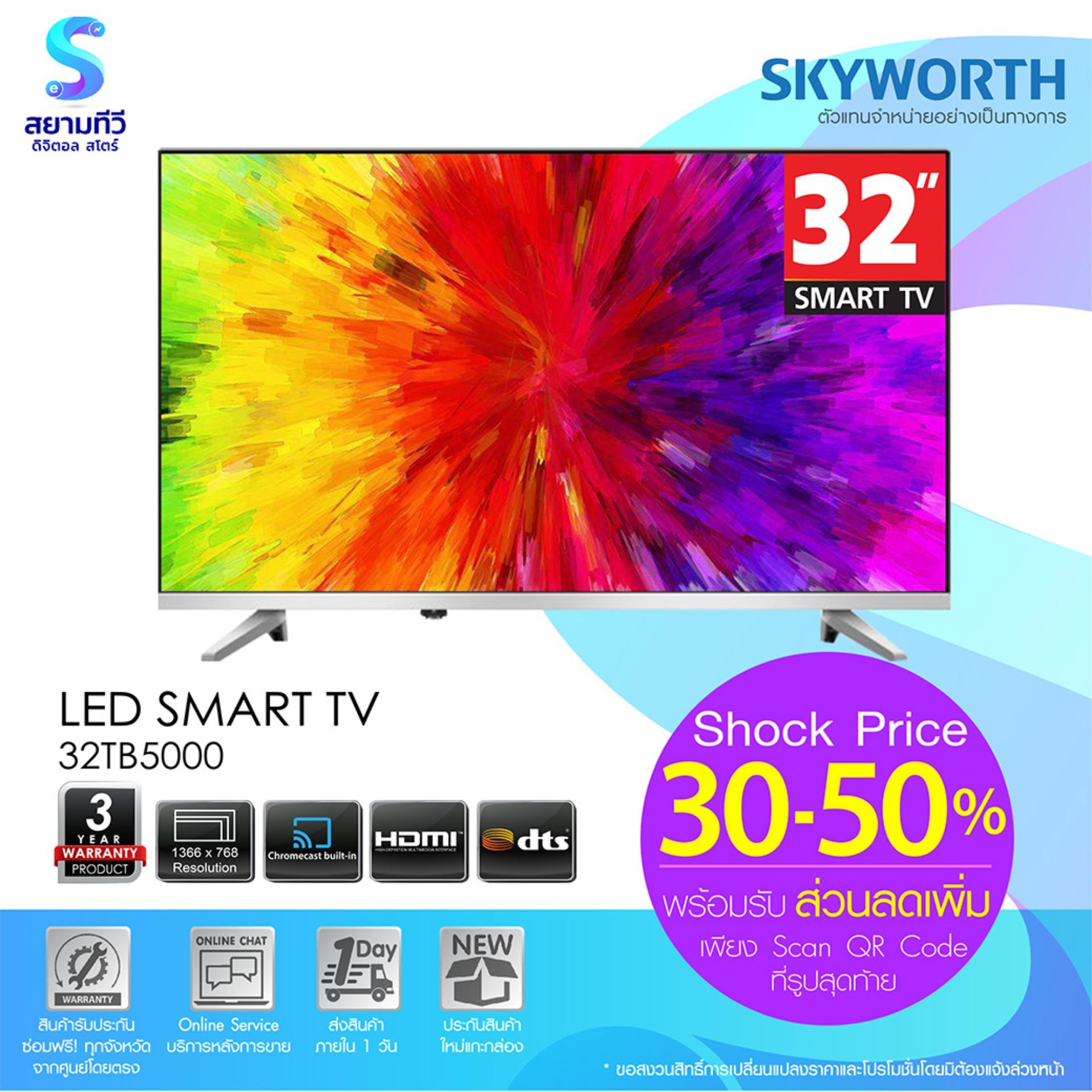 TV SKYWORTH LED SMART TV 32 นิ้ว รุ่น 32TB5000