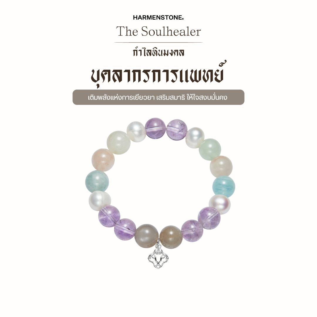 Stone Bracelets to Enhance Luck for Doctors / Nurses / Medical Personnel | The Soulhealer - Harmenstone ราคา 4,450 บาท*ส่งฟรี
