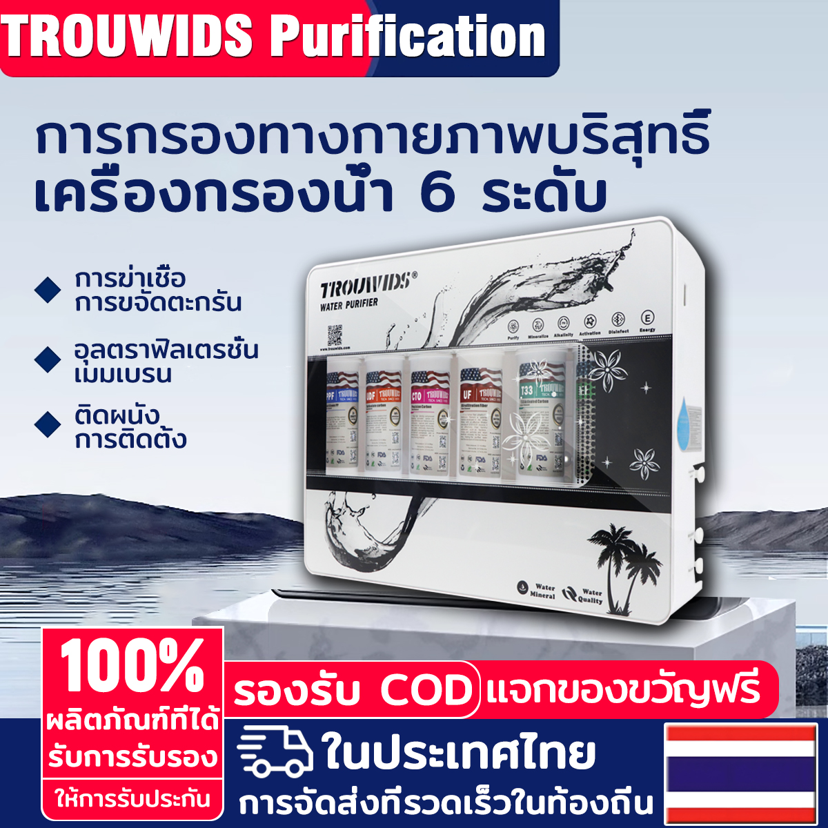 Original 6in1 Pure Water Purifier Direct Drinking Water Filter Purifier For Home ราคา 439 บาท*ส่งฟรี