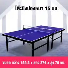ภาพขนาดย่อของสินค้าโต๊ะปิงปอง Table Tennis Table โต๊ะปิงปองมาตรฐานแข่งขัน พับเก็บง่าย