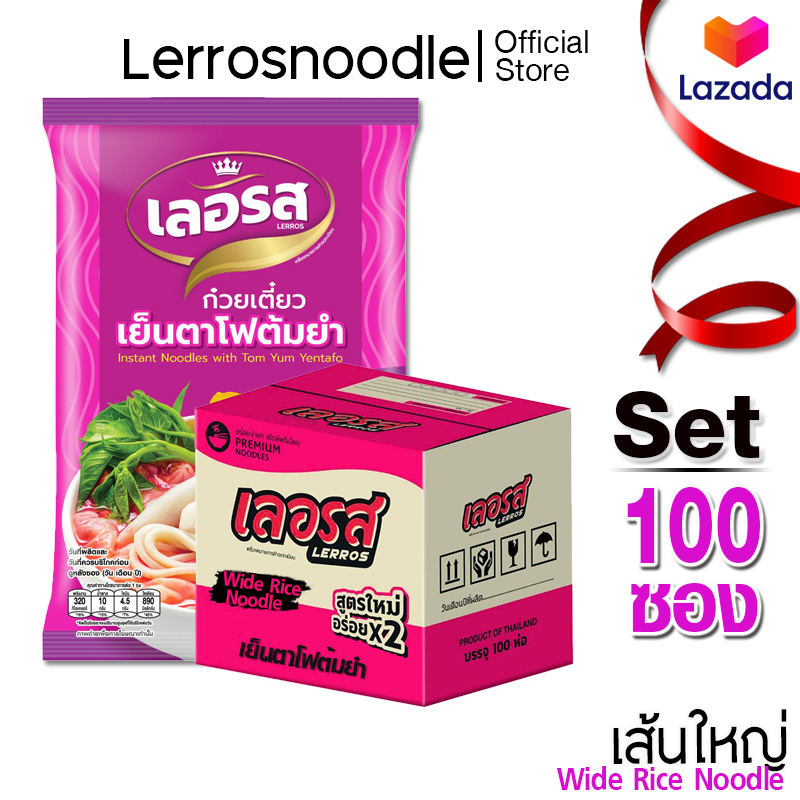 Lerros เลอรส เย็นตาโฟต้มยำ เส้นใหญ่ Set 100 ซอง ราคา 2,689 บาท*ส่งฟรี