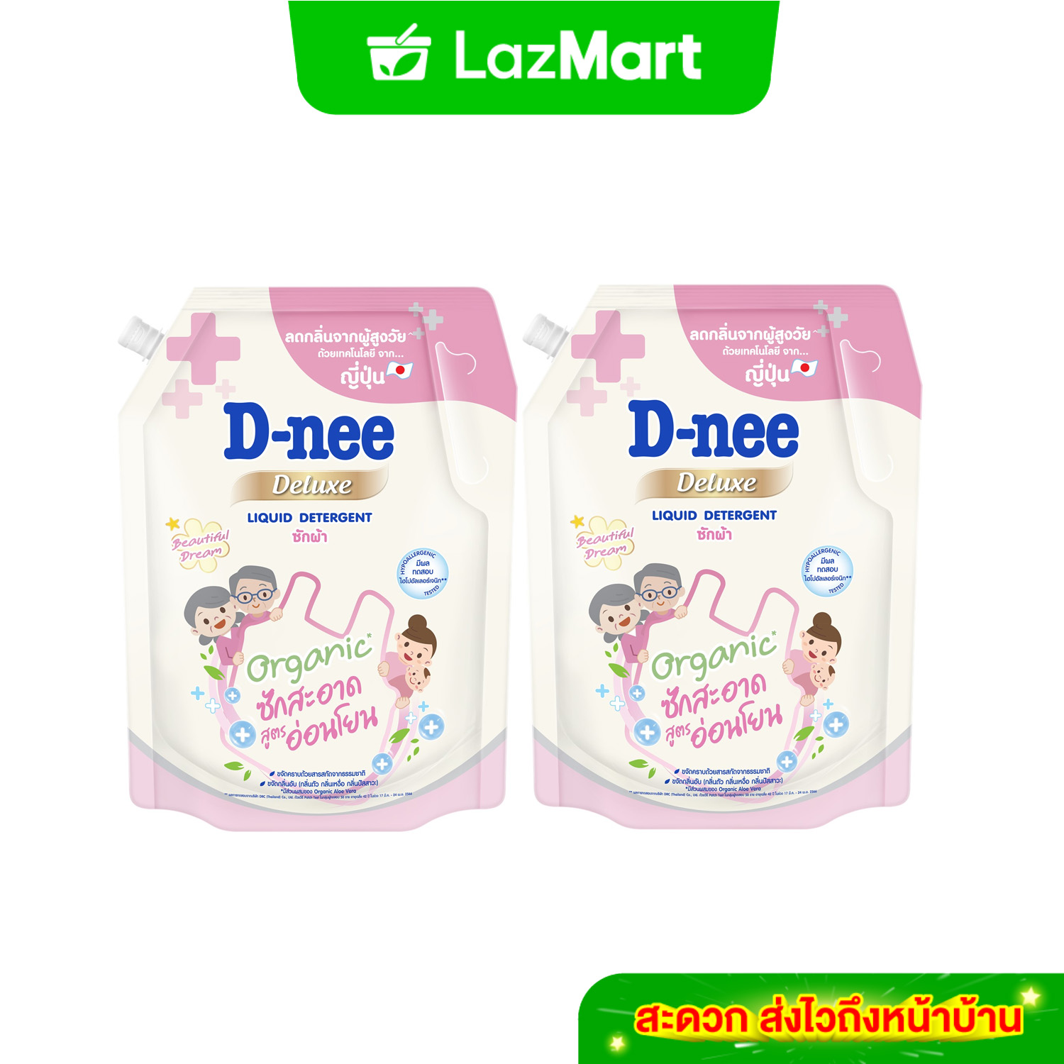 (แพ็คคู่,2ชิ้น) D-nee ดีนี่ ซักผ้า ดีลักซ์ 1,000มล. Organic ขจัดกลิ่นอับ (กลิ่นตัว กลิ่นเหงื่อ กลิ่นปัสสาวะ) ราคา 418 บาท*ส่งฟรี