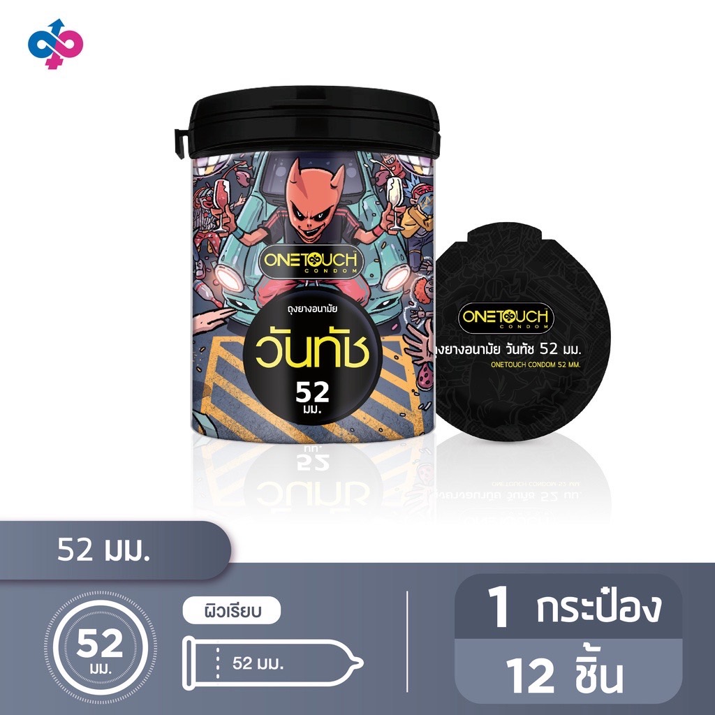 ถุงยางอนามัยวันทัช 52มม. (12ชิ้น) 1กระปุก Onetouch 52mm Limited Edition Condom ราคา 189 บาท*ส่งฟรี