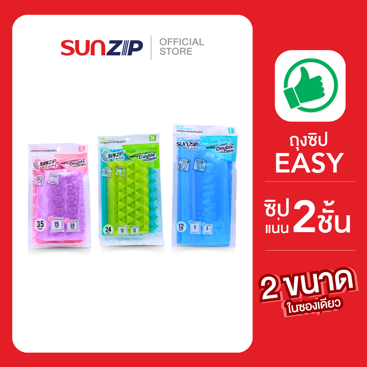 SUNZIP | ถุงซิปใส่ของใช้ทั่วไป มี 2 ขนาดใน 1 แพ็ค สีสันสดใส ใช้บรรจุอาหารได้ ราคา 50 บาท*ส่งฟรี