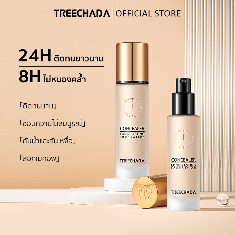 TREECHADA รองพื้นคุมมัน ลาสติ้ง เมคอัพ ลิควิด ฟาวน์เดชั่น 30 มล. คอนซีลเลอร์ลอง ลาสติ้ง เนื้อแมท พอร์เลสสกินแคร์ ไม่หมองคล้ำ