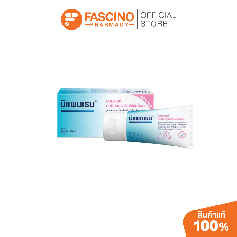 Bepanthen Ointment 50g Bepanthen Diaper Rash Cream Nourishes Dry and Cracked Skin. ราคา 315 บาท*ส่งฟรี