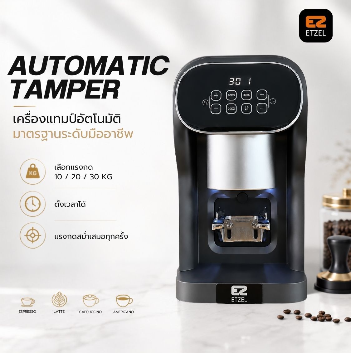 เครื่องใช้ไฟฟ้าภายในบ้าน ETZEL แทมเปอร์กาแฟอัตโนมัติ รุ่น G520N แทมเปอร์อัตโนมัติ ราคา 12,990 บาท*ส่งฟรี