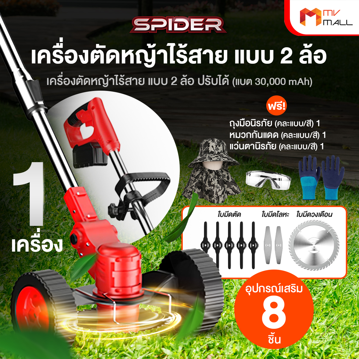 (Ready to Ship) Spider Cordless Lawn Mower, 2 Wheels, Retractable, with Free Gifts. ราคา 1,290 บาท*ส่งฟรี