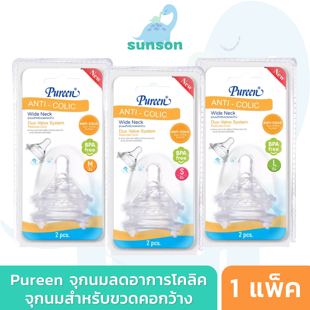 Pureen จุกนมคอกว้าง ลดอาการโคลิค เพียวรีน รุ่น Anti-Colic (ไซส์ S/M/L) จุกนมเด็ก จุกนมเสมือนแม่ ราคา 97 บาท*ส่งฟรี