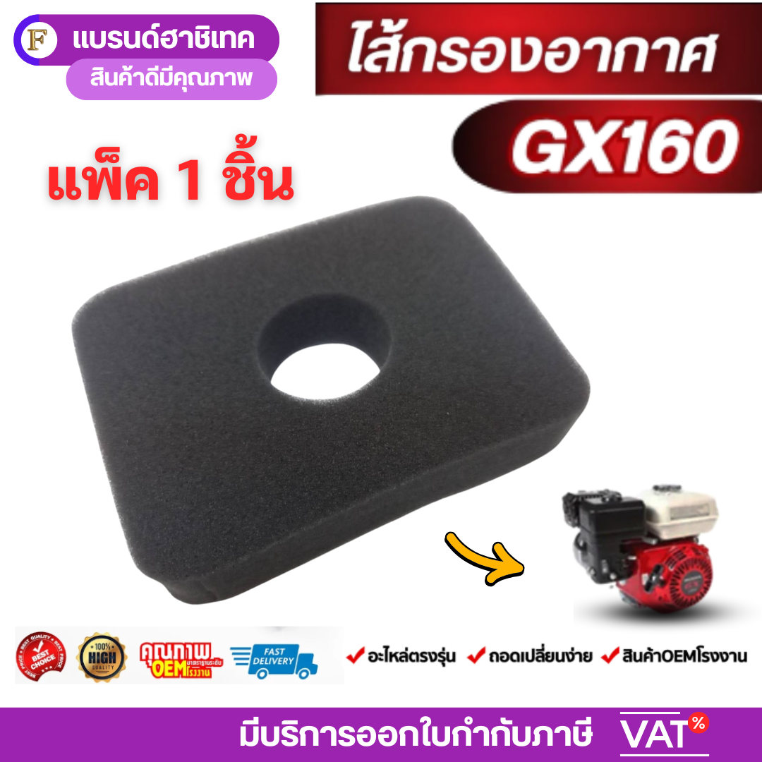 Gx160 Gasoline Engine Air Filter for 5.5/6.5 Horsepower, High Quality Spare Parts for Water Pumps/Pump Machines. ราคา 12 บาท*ส่งฟรี