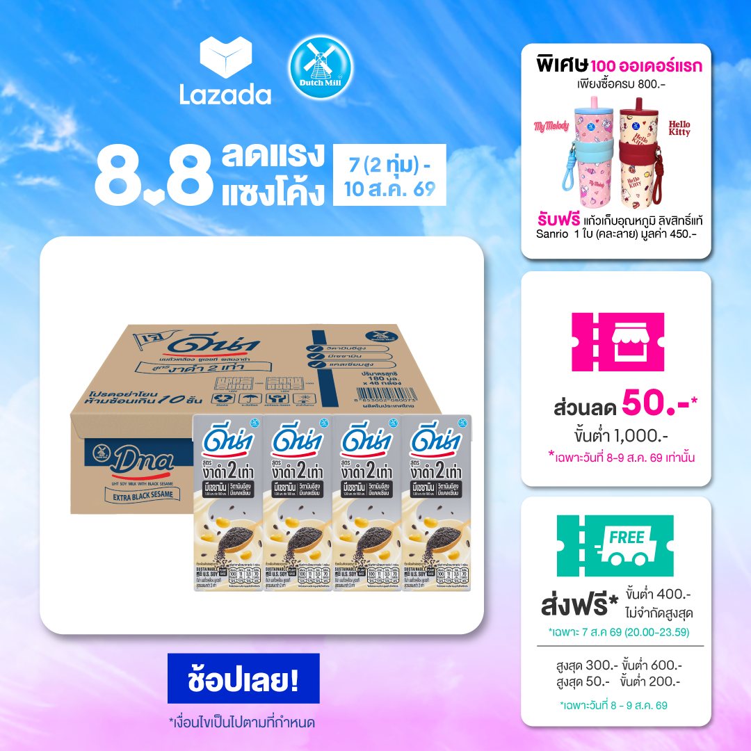 Dna ดีน่า นมถั่วเหลือง ยูเอชที สูตรงาดำ 2 เท่า 180 มล. (48 กล่อง/ลัง)