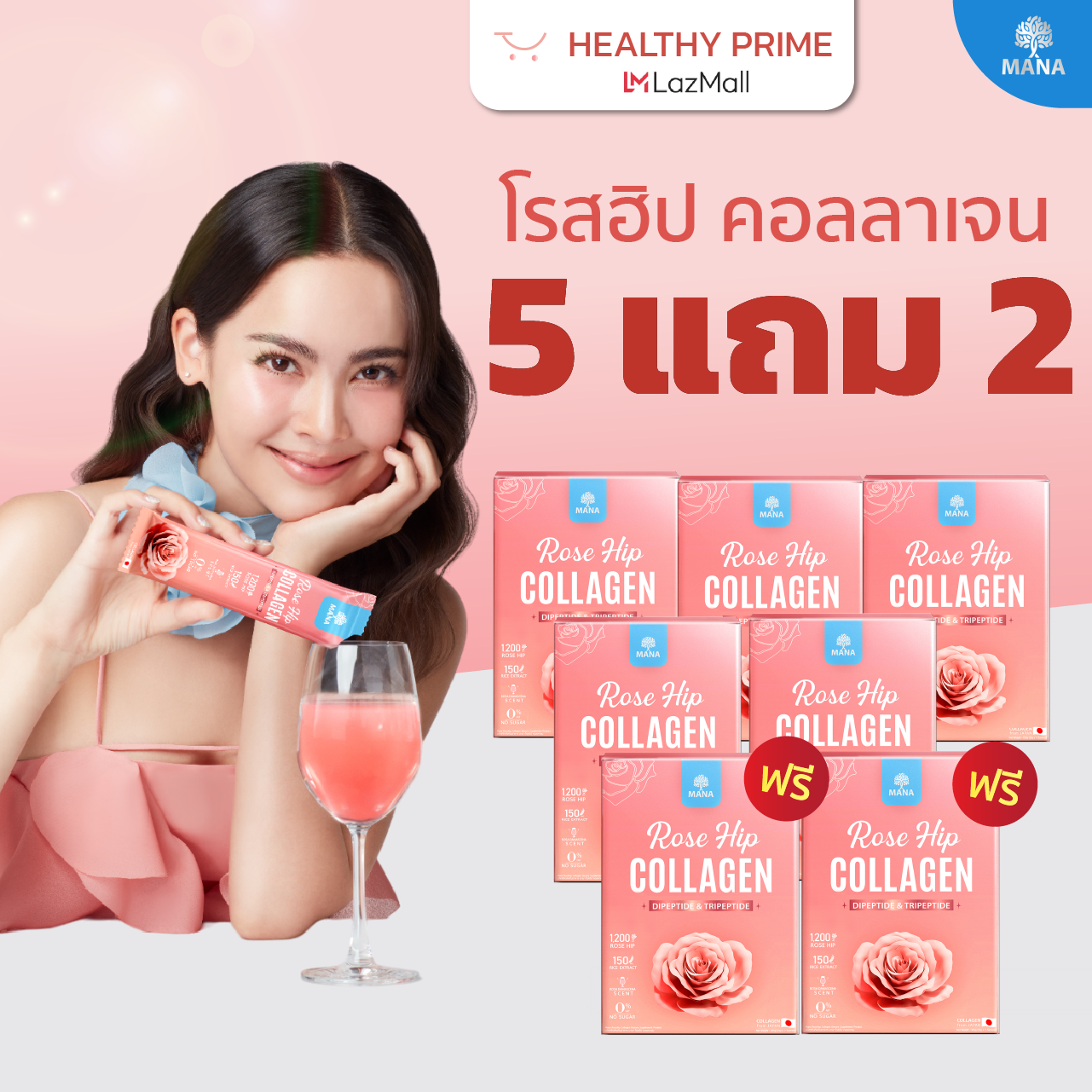 (💘5แถม2!💘)โรสฮิป คอลลาเจน Rose Hip มานา mana collagen คอลลาเจนญาญ่า ผิวสวยออร่า ชั่วข้ามคืน รสชาติอร่อย ทานง่าย ราคา 750 บาท*ส่งฟรี