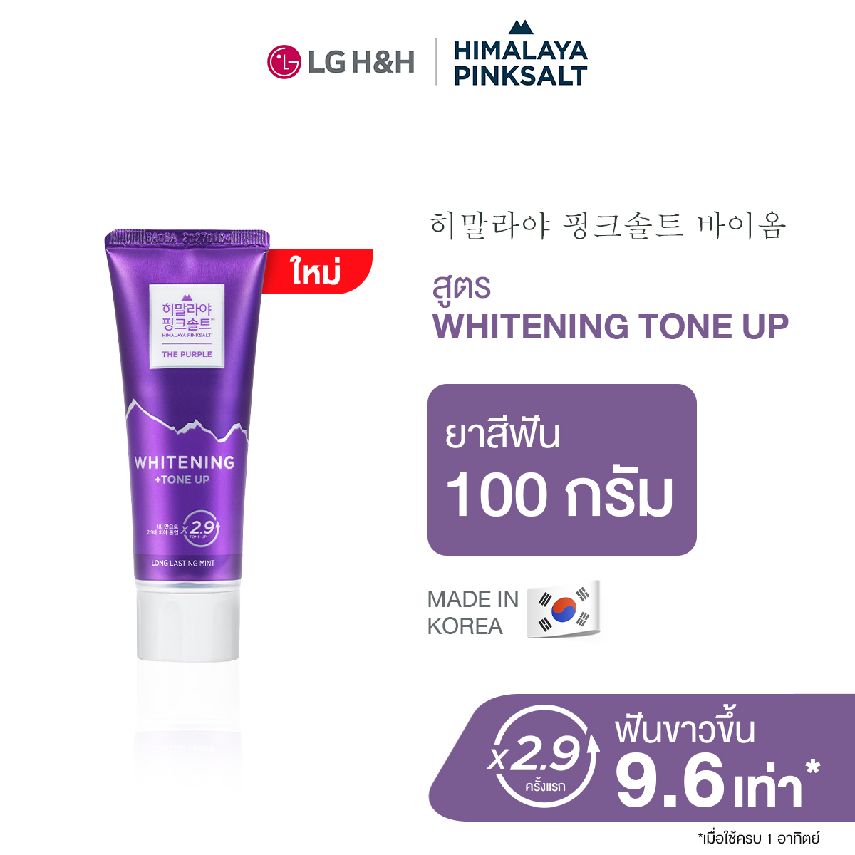 [Whitening Toothpaste] Himalaya Pink Salt Whitening Tone up Himalaya Pinksalt Whitening Tone up 100 Grams. ราคา 568 บาท*ส่งฟรี