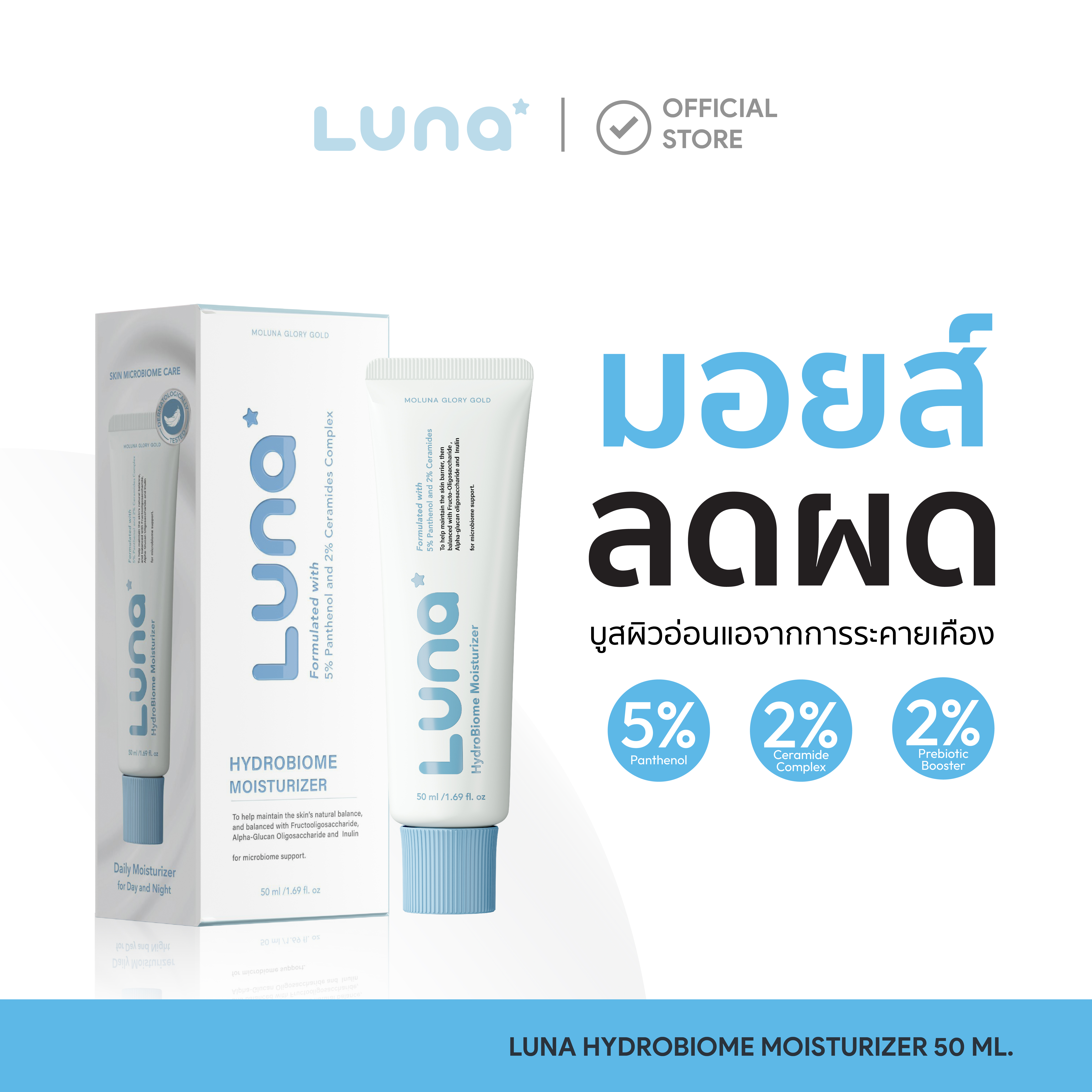 Luna Hydrobiome Moisturizer 50 Ml. Luna Hydrobiome Moisturizer Moisturizes and Balances Skin ราคา 490 บาท*ส่งฟรี