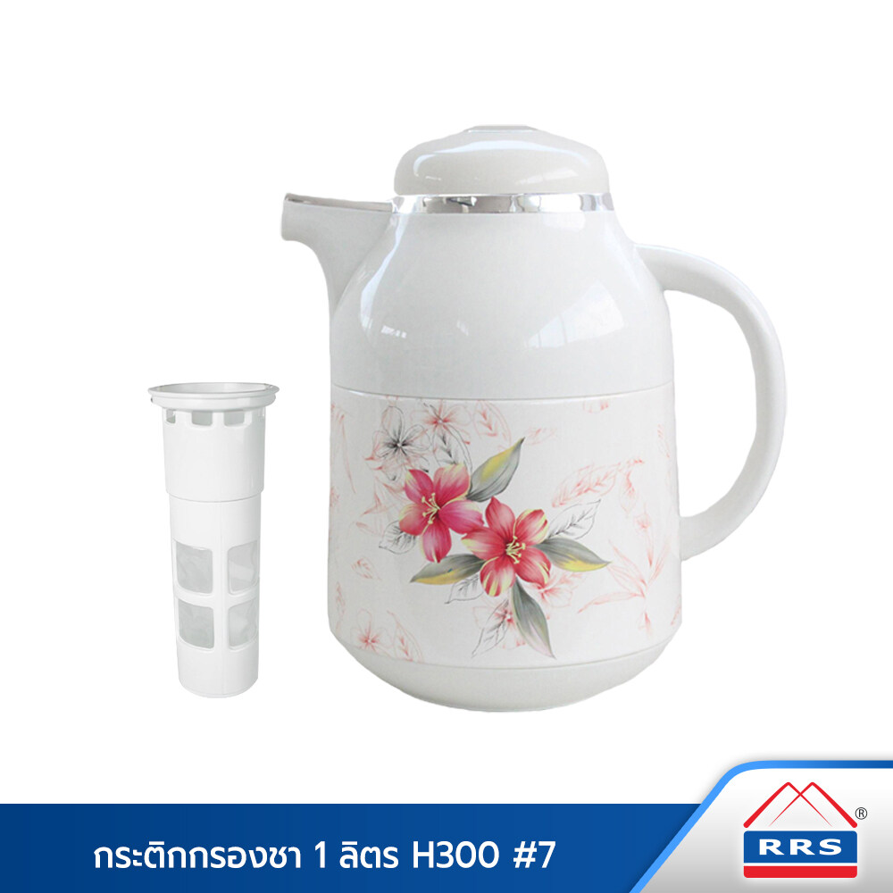 RRS กระติกกรองชา 1 ลิตร รุ่น H300 รุ่น #7 ราคา 306 บาท*ส่งฟรี