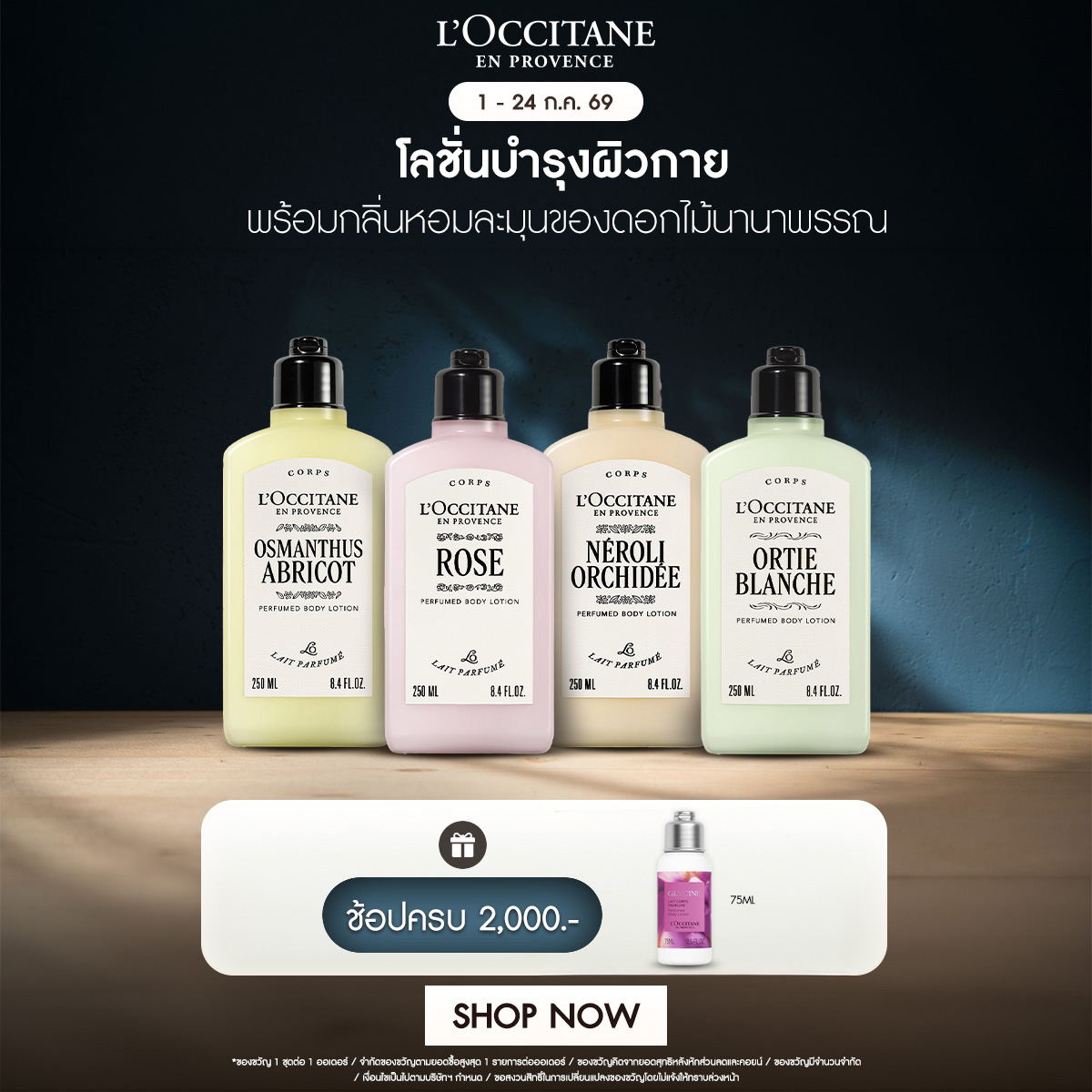 L’Occitane Perfumed Body Lotion, Gentle Fragrant Body Lotion, 250 Ml. ราคา 1,490 บาท*ส่งฟรี