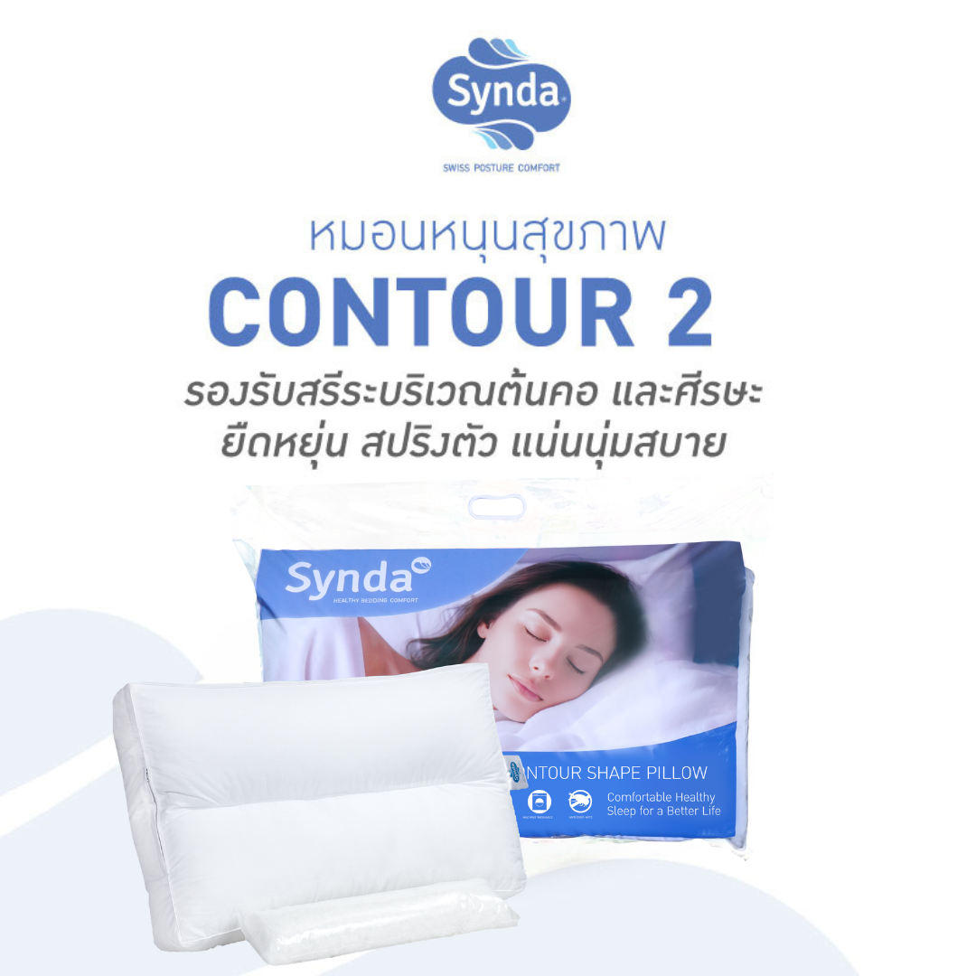 [Free adjustable fiber] synda contour2 health care pillow, soft and firm pillow, suitable for people to sit on a healer. ราคา 695 บาท*ส่งฟรี