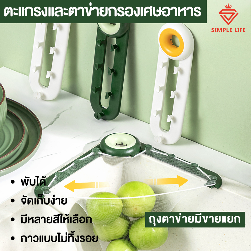 ตะแกรงกรองเศษอาหาร ตะข่ายดักเศษอาหาร ตาข่ายกรองเศษอาหาร ล้างผักผลไม้ ราคา 9 บาท*ส่งฟรี