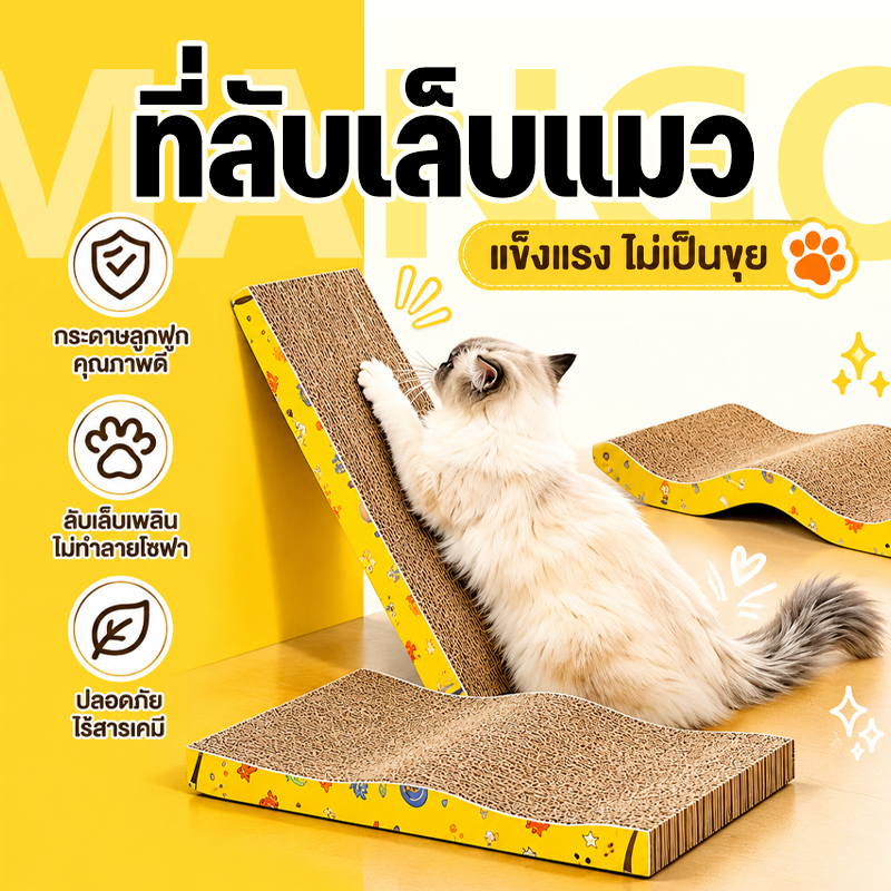 Mango Cat Scratching Sofa Cat Scratching Pad, Wave-Shaped, Cat Supplies, 2-Sided, Corrugated Paper, Free Cat Hemp, Cod ราคา 118 บาท*ส่งฟรี