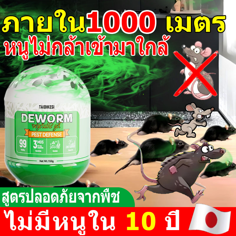 🐭ไม่มีหนูใน 1000 เมตร🐭 เจลไล่หนู ลูกเหม็น ยากำจัดหนูบ้าน ไล่หนู ยาไล่หนู กำจัดหนู ไล่หนูถาวร รวดเร็วและมีประสิทธิภาพ ไม่มีสารเคมี สมุนไพรไล่หนู ไล่หนูในรถยนต์ไล่หนูอย่างต่อเนื่อง สามารถวางในห้องนอน ลิ้นชัก ห้องครัว ระเบียง สำนักงาน ฯลฯ ราคา 122 บาท*ส่งฟรี