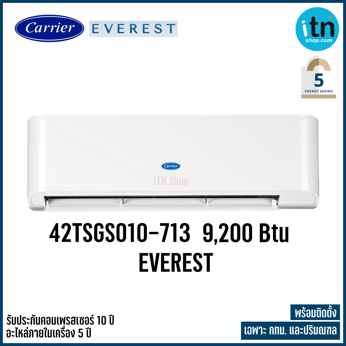 CARRIER เครื่องปรับอากาศ แอร์ติดหนัง รุ่น EVEREST 42TSGS010(9,200 Btu) - 42TSGS025(24,200 Btu) ใหม่ล่าสุด ประหยัดไฟเบอร์ 5 ***รวมติดตั้ง***