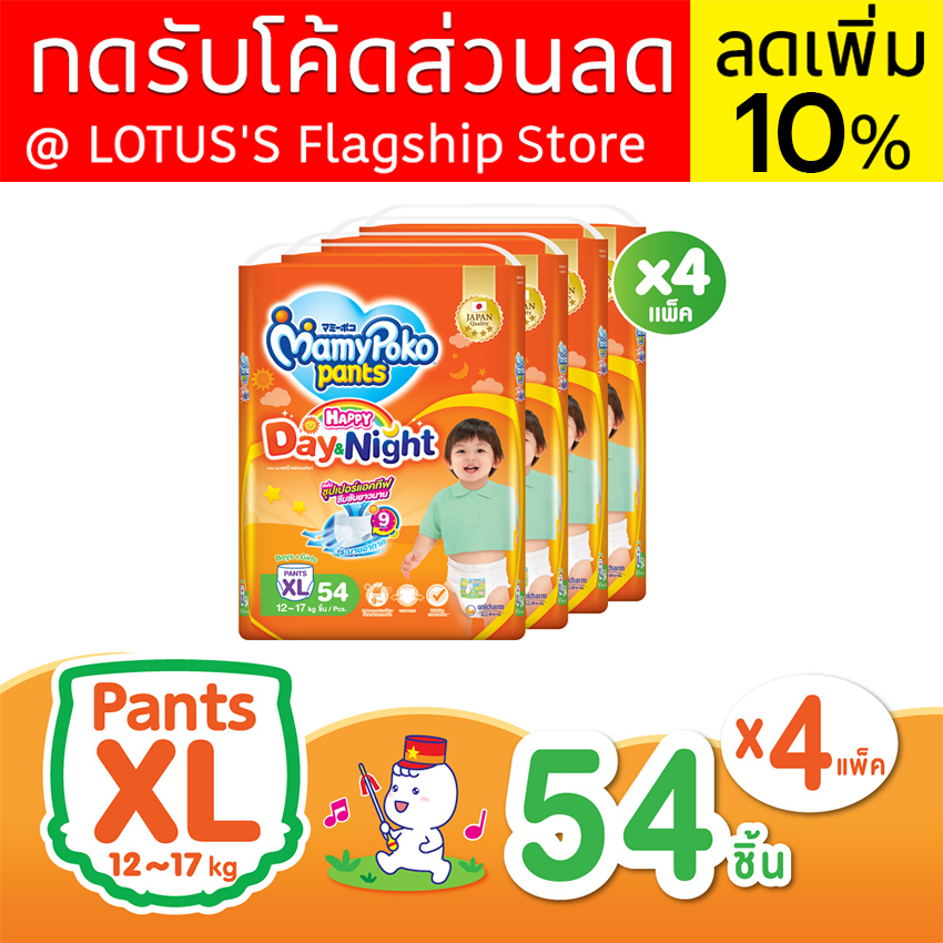 ขายยกลัง! MAMYPOKO มามี่โพโค กางเกงผ้าอ้อมเด็ก PANTS HAPPY DAY&NIGHT ไซส์ XL 54ชิ้น (รวม 4 แพ็ค ทั้งหมด 216 ชิ้น)