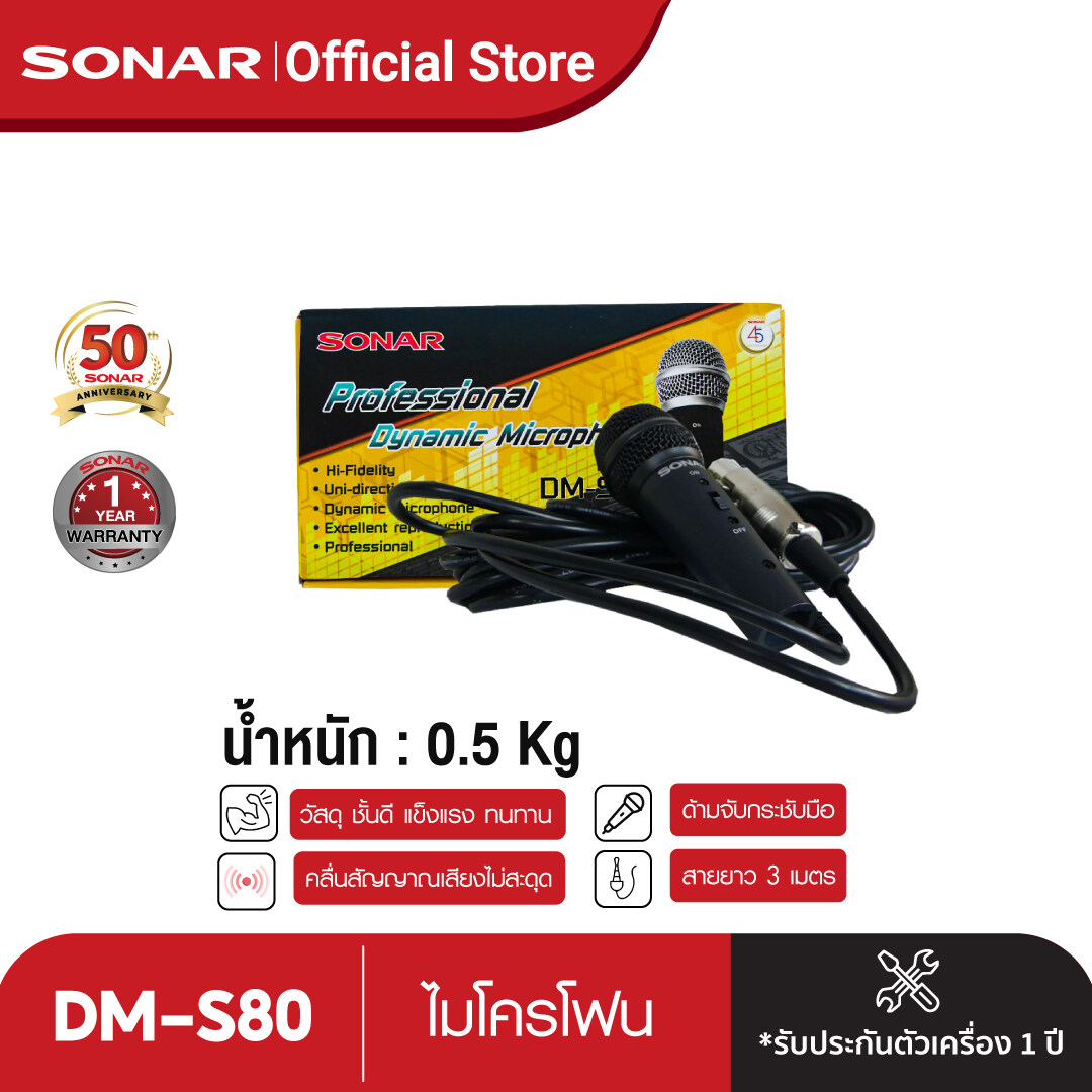 SONAR ไมโครโฟนไดนามิค ไมคาราโอเกะ ไมโครโฟน Professional Dynamic Microphone ขนาดเหมาะมือ รุ่น DM-S80 ราคา 385 บาท*ส่งฟรี